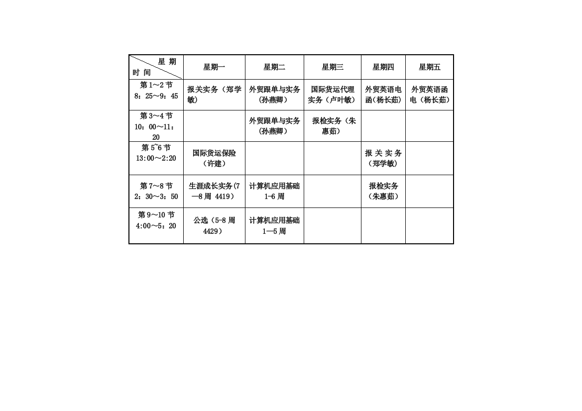 大学课程表模板(终极版)