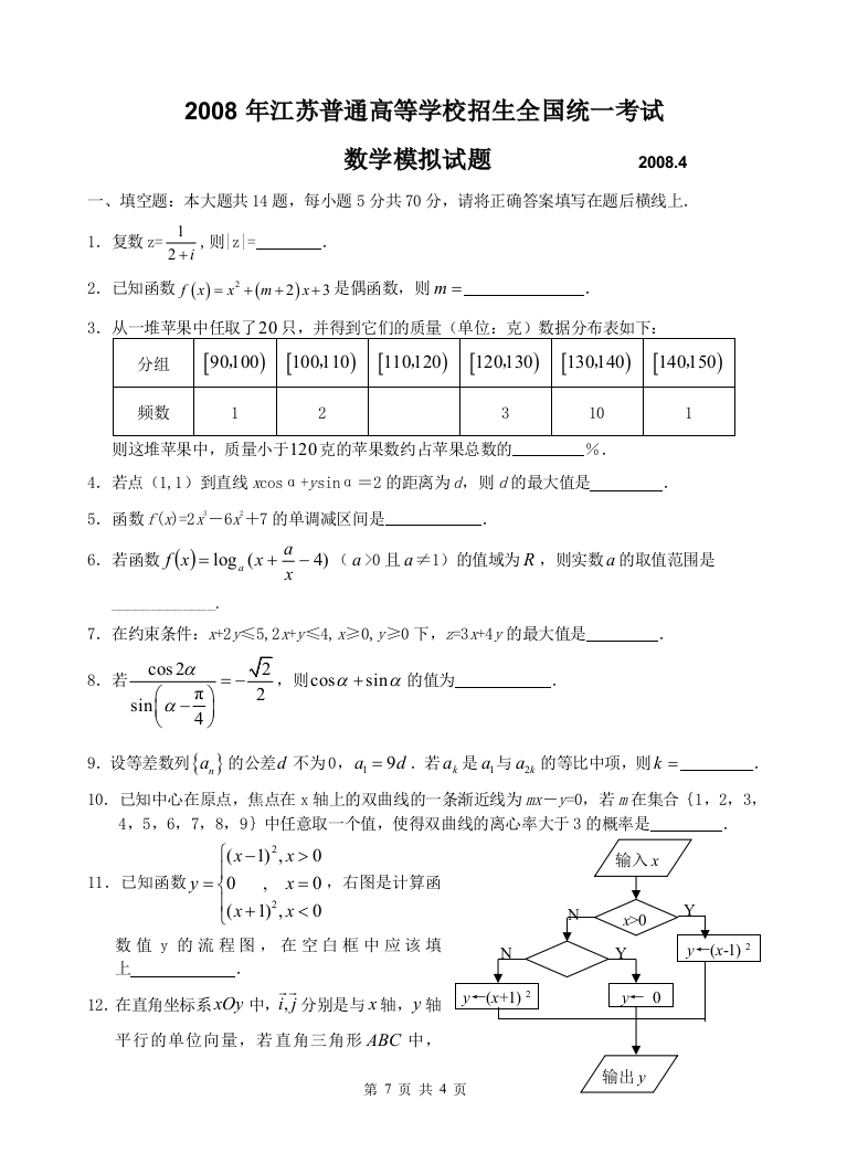 模拟试卷4