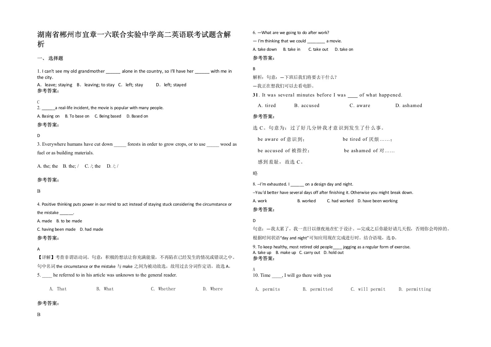 湖南省郴州市宜章一六联合实验中学高二英语联考试题含解析