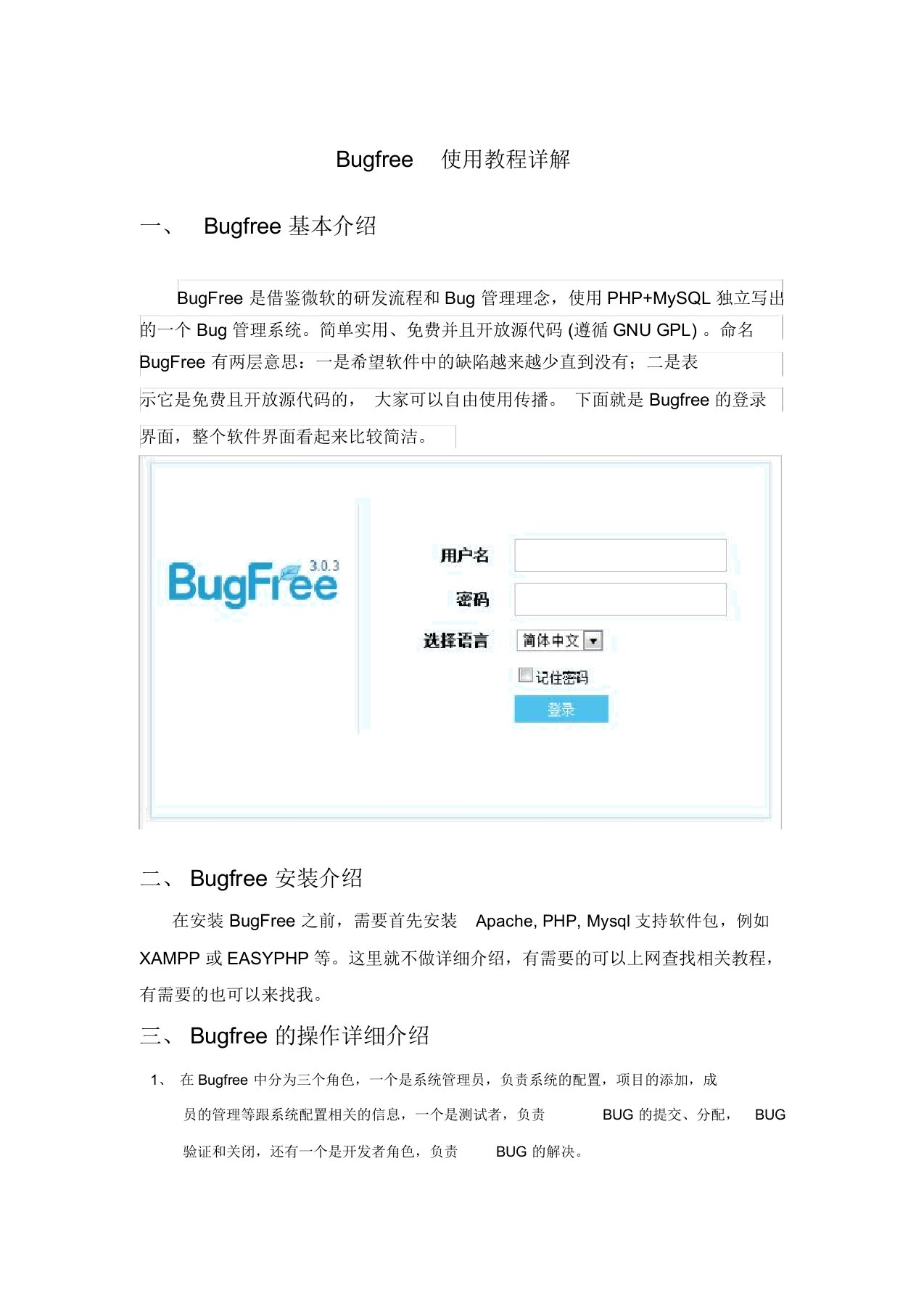 Bugfree使用教程详解