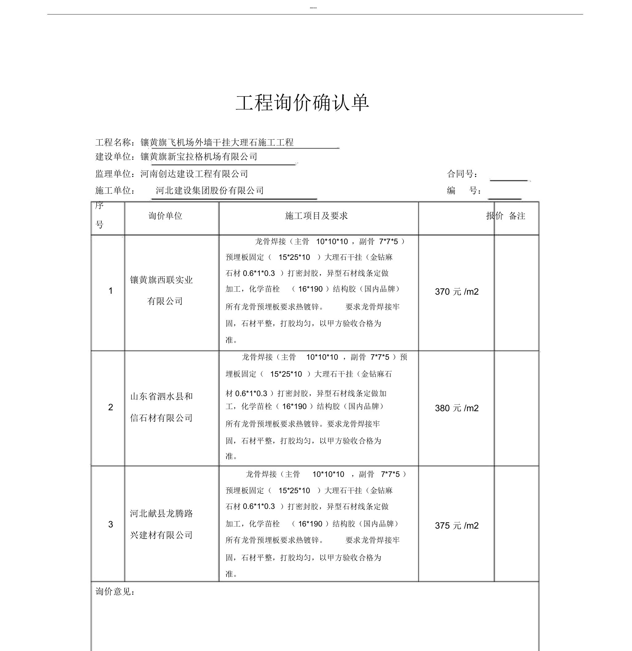 工程询价确认单