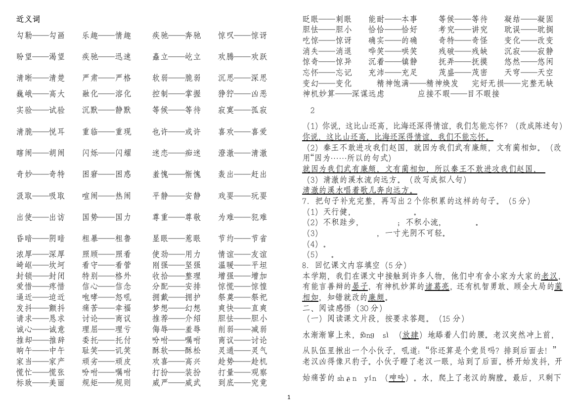 (完整版)最新人教版五年级下册语文归类复习资料