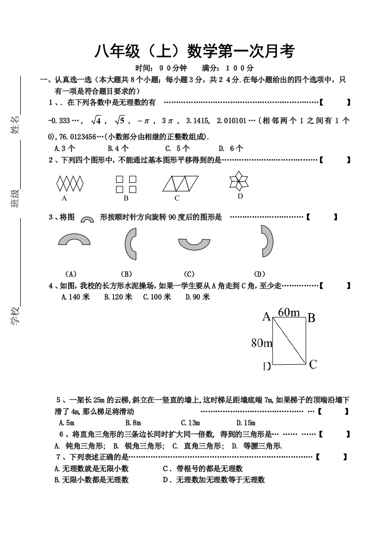 【小学中学教育精选】白琳中学八年级月考