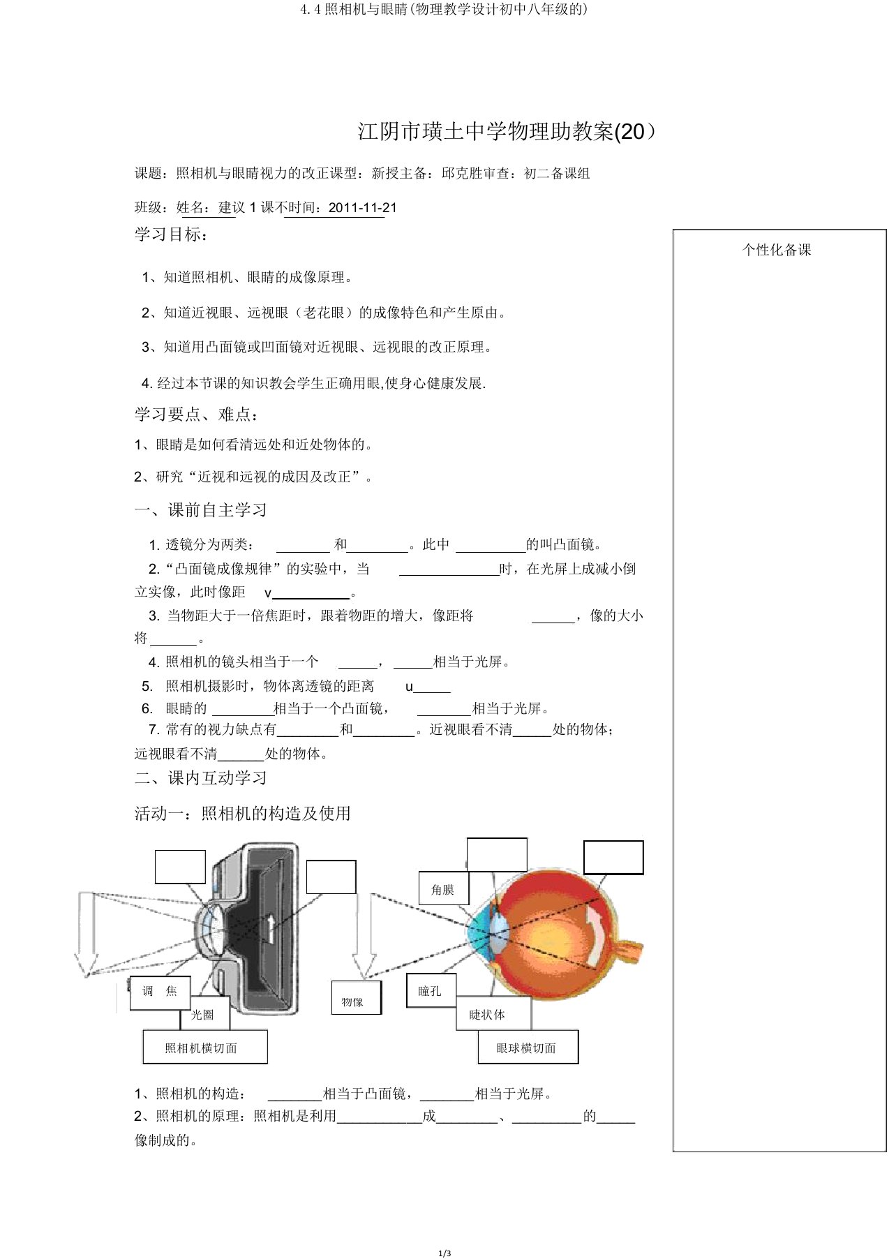 4.4照相机与眼睛(物理教案初中八年级的)