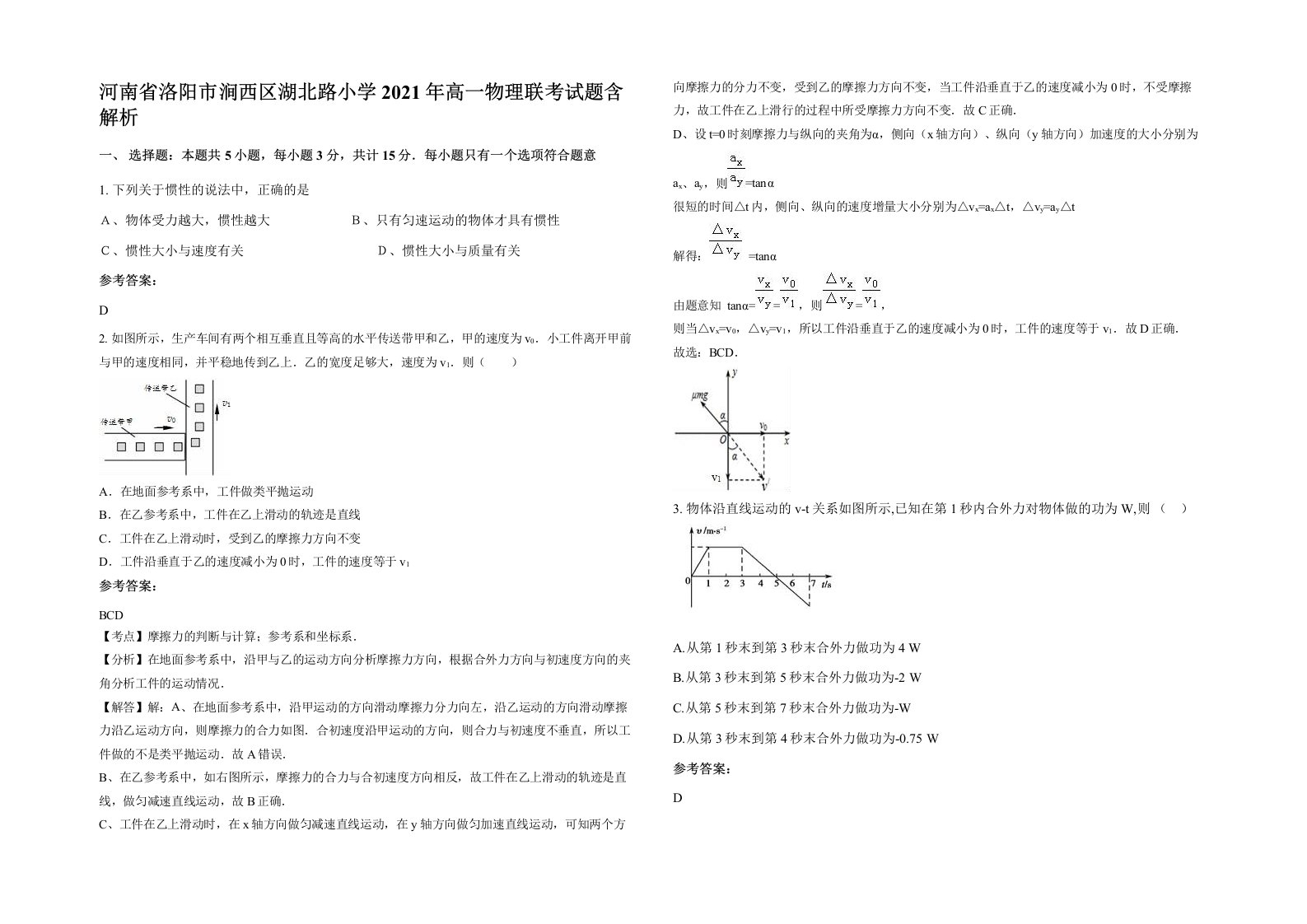 河南省洛阳市涧西区湖北路小学2021年高一物理联考试题含解析