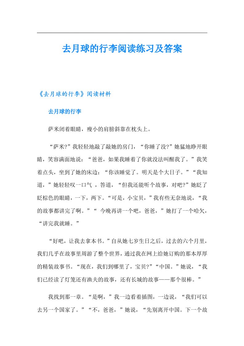 去月球的行李阅读练习及答案