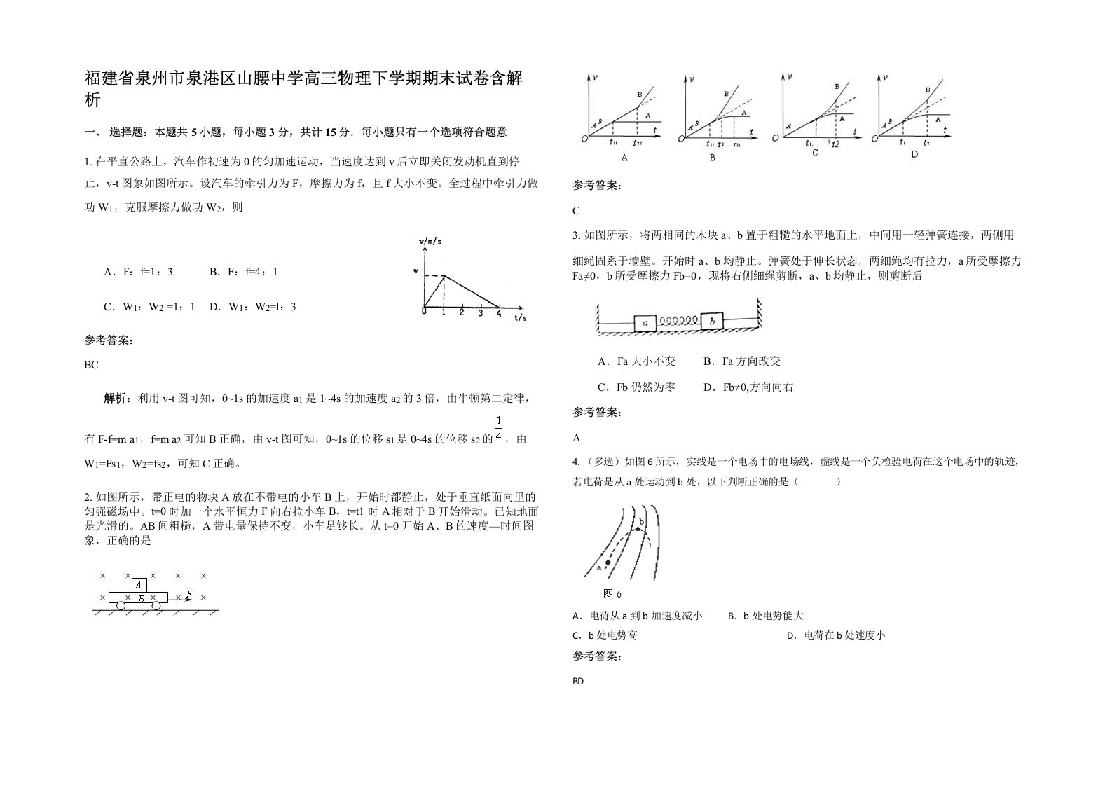 福建省泉州市泉港区山腰中学高三物理下学期期末试卷含解析