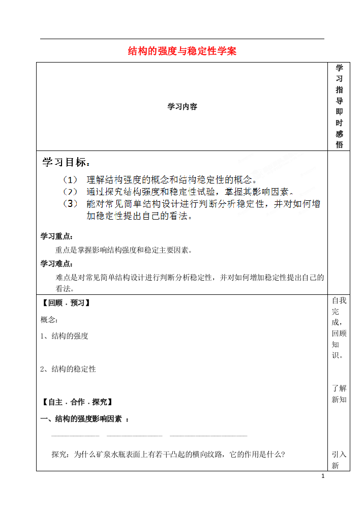 山东省泰安市肥城市第三中学高中通用技术