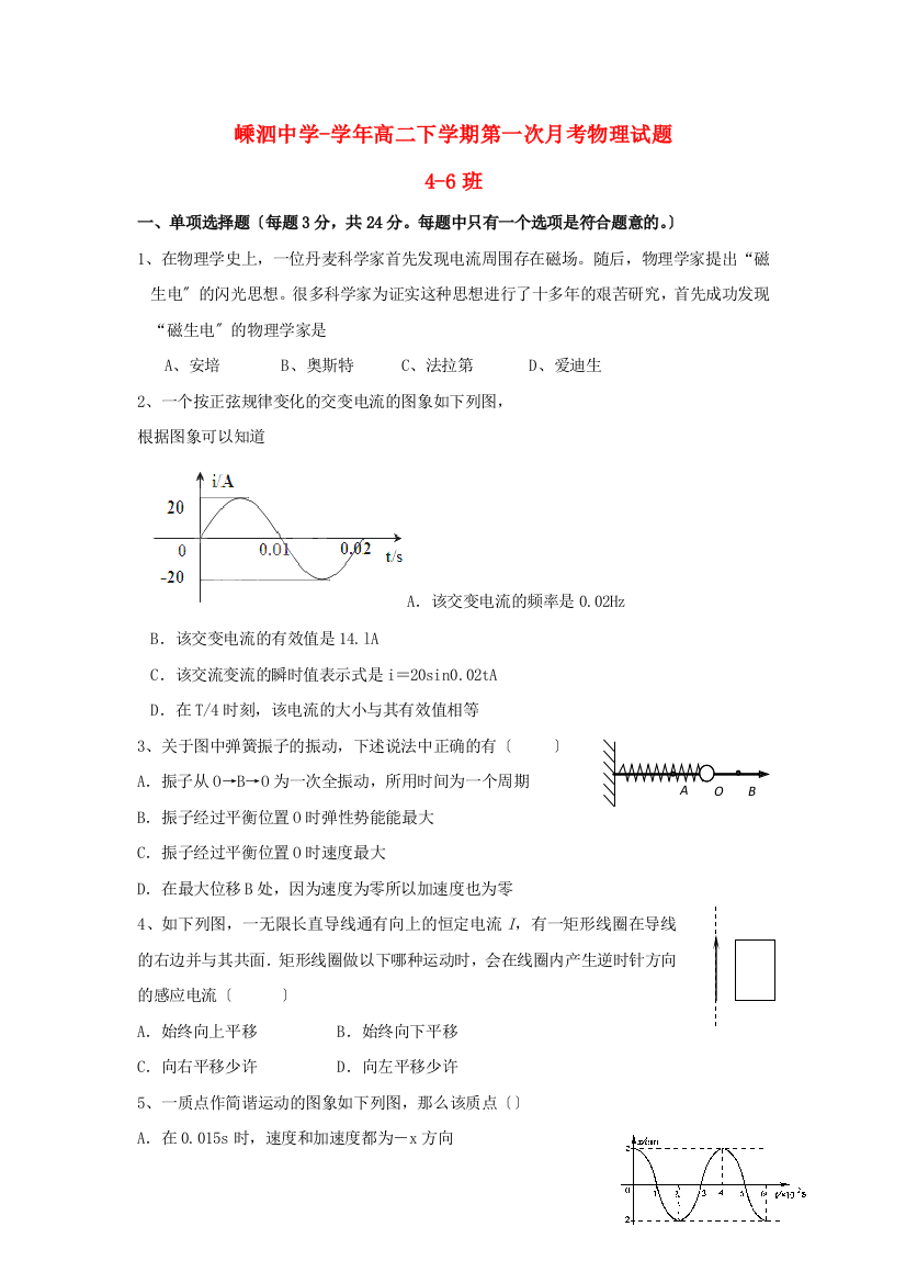 （高中物理）嵊泗高二下学期第一次月考物理试题