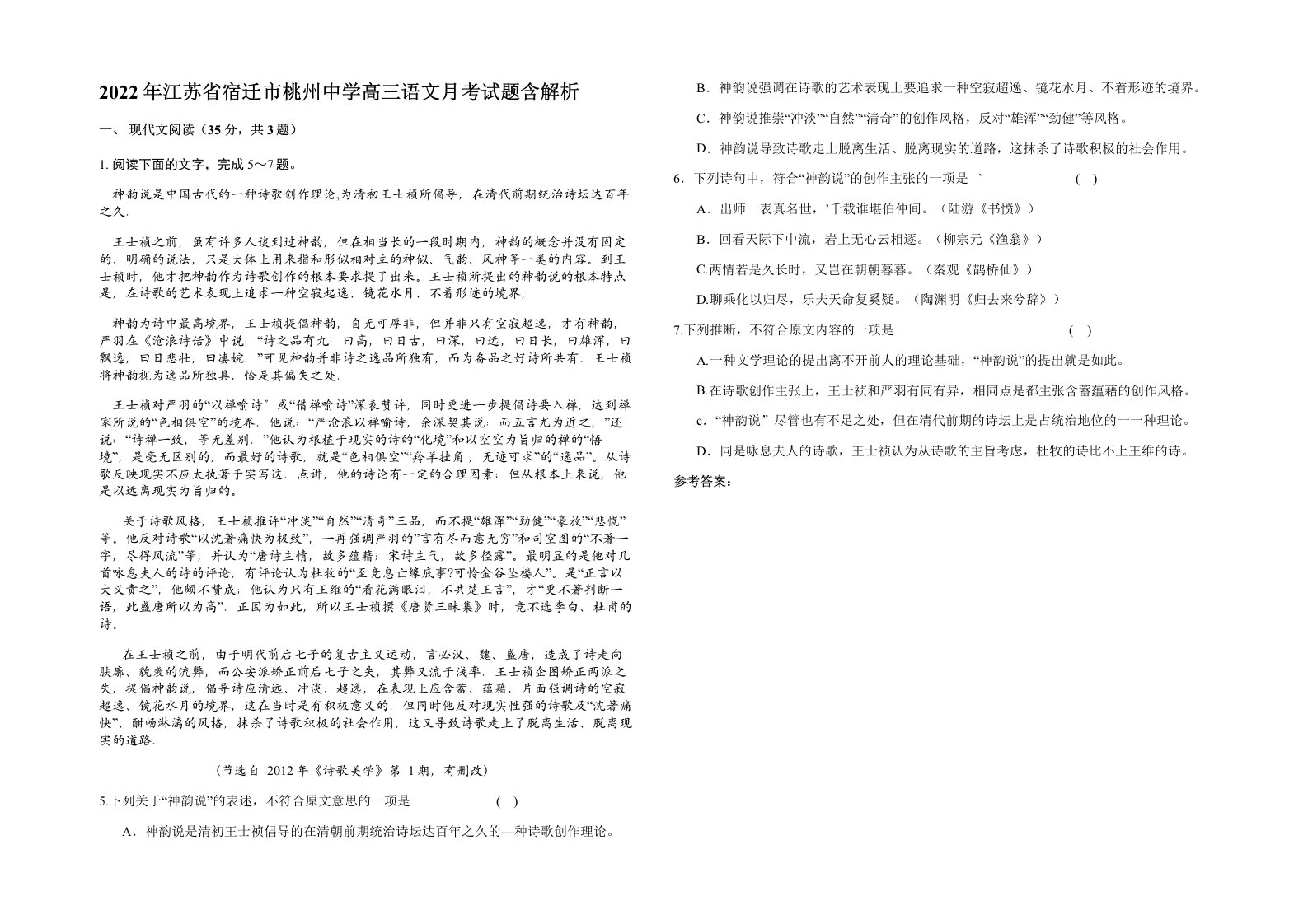 2022年江苏省宿迁市桃州中学高三语文月考试题含解析