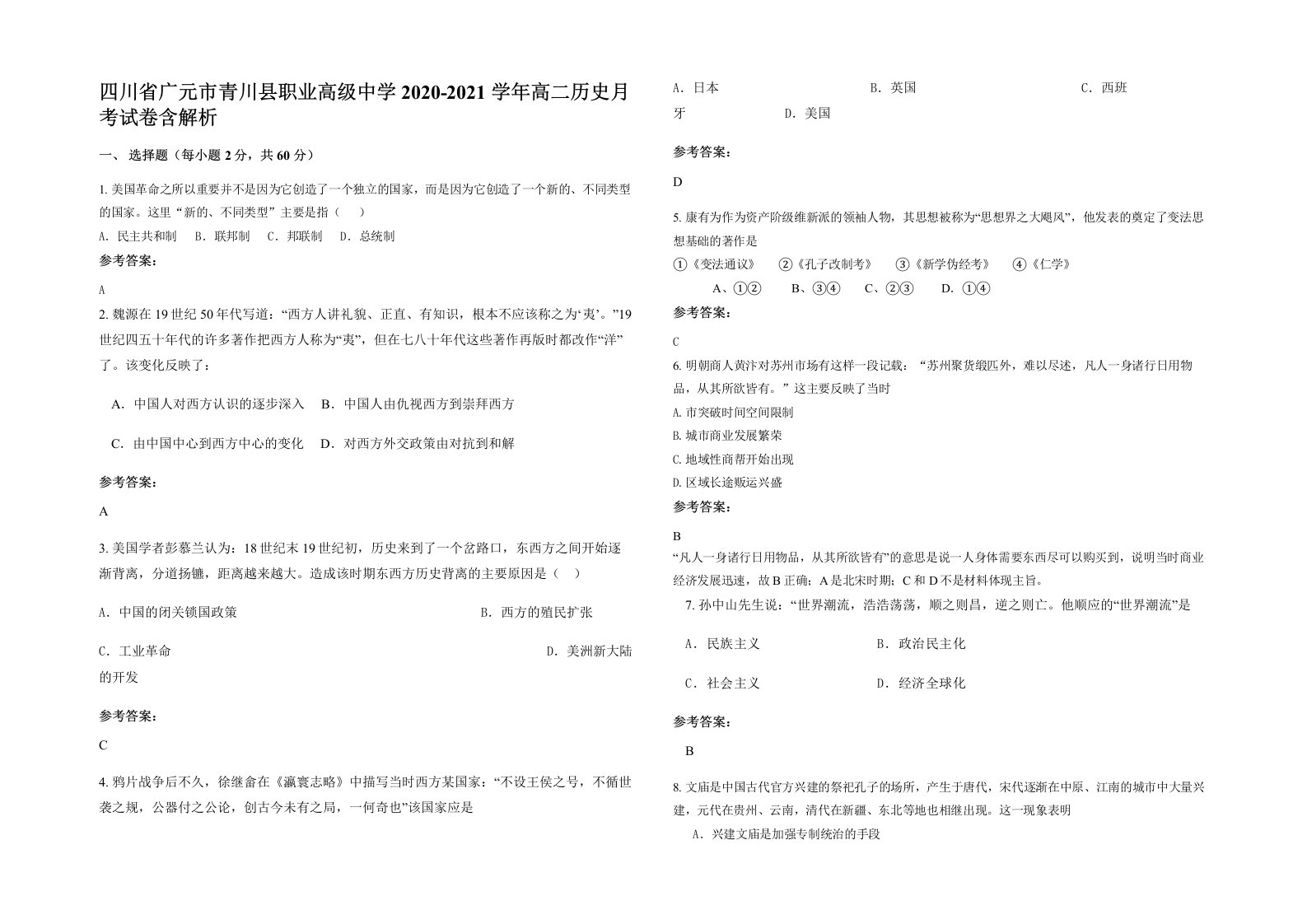 四川省广元市青川县职业高级中学2020-2021学年高二历史月考试卷含解析