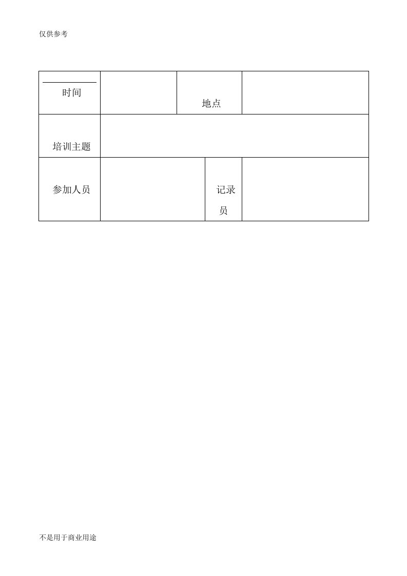 综治办培训情况记录