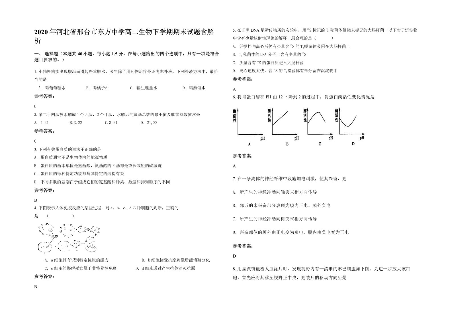 2020年河北省邢台市东方中学高二生物下学期期末试题含解析