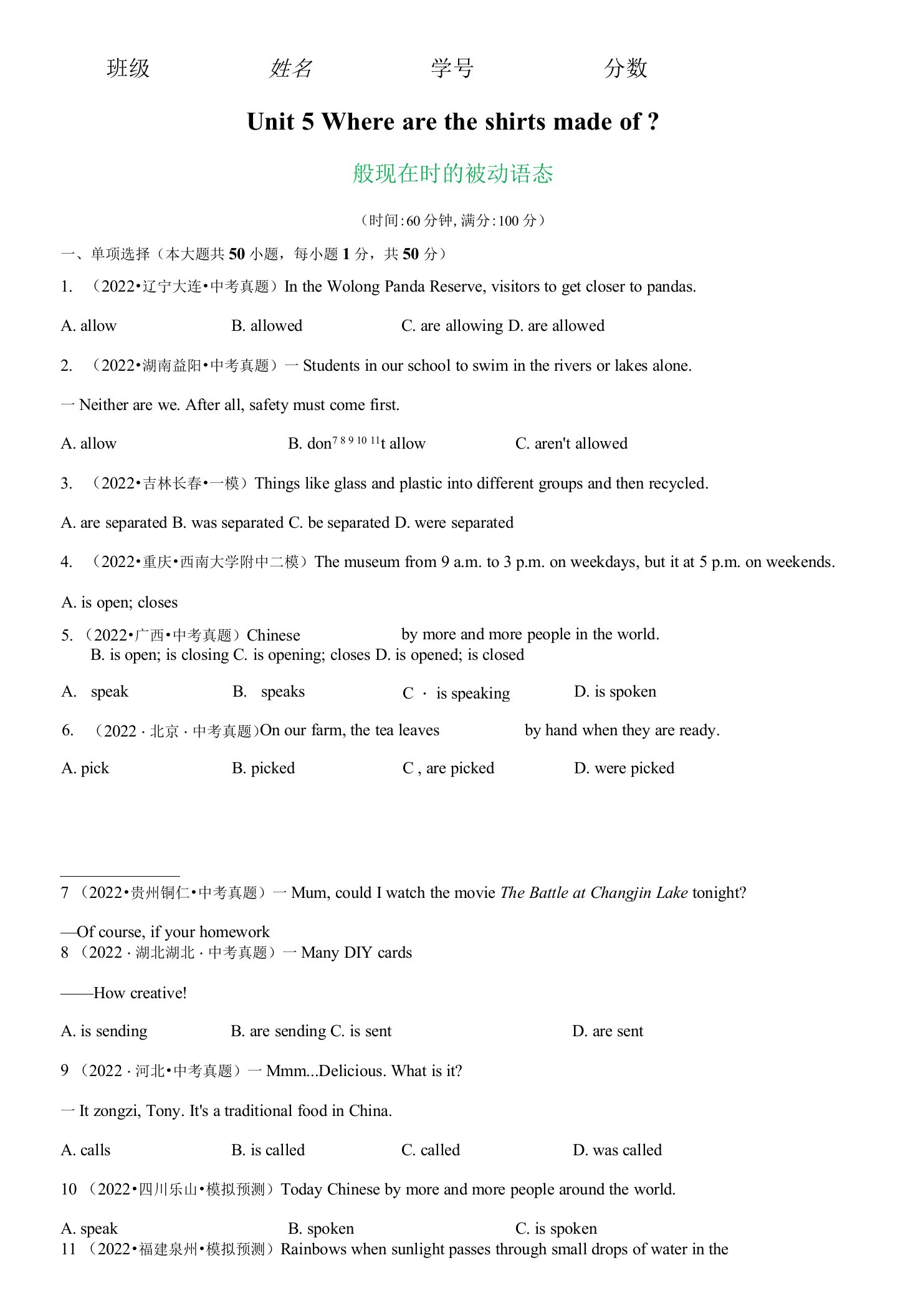 Unt重点语法：一般现在时的被动语态学九级英语全一册单元重难点易错题精练人教版