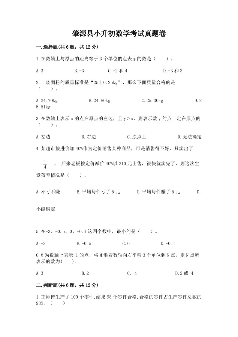 肇源县小升初数学考试真题卷及答案1套