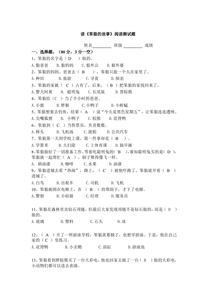 《笨狼的故事》阅读测试题含答案