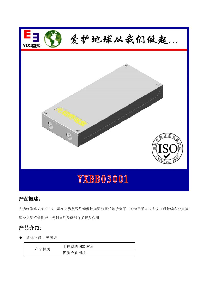 光缆终端盒的应用模板