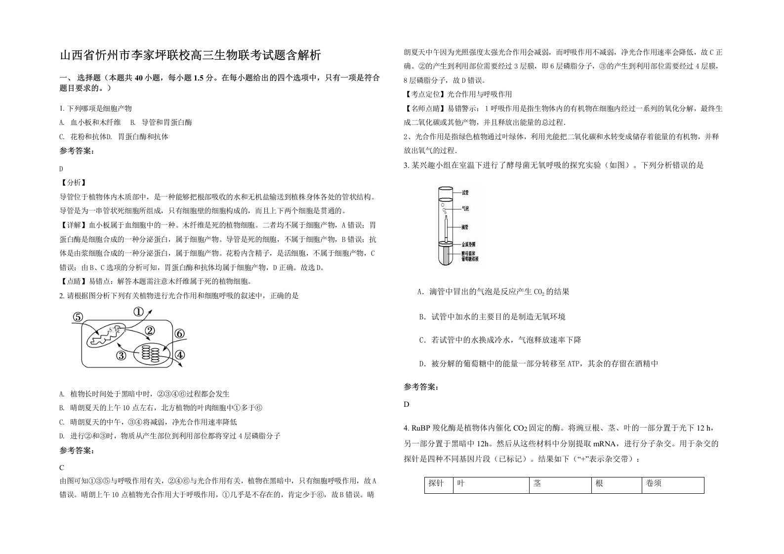 山西省忻州市李家坪联校高三生物联考试题含解析