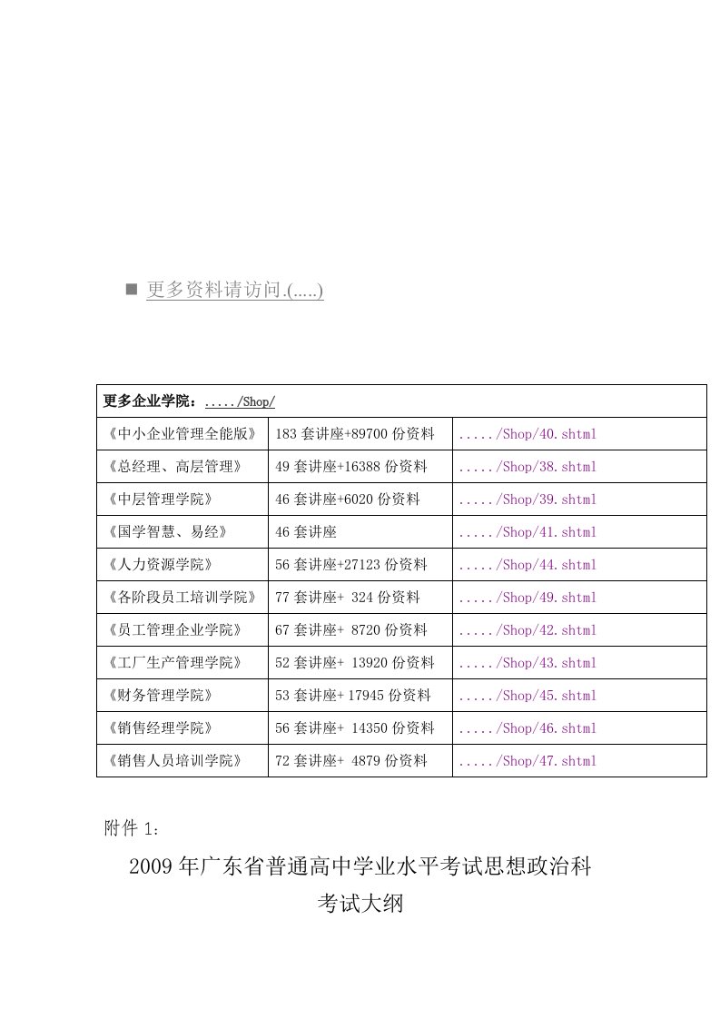 精选广东省普通高中学业水平考试思想政治科考试大纲