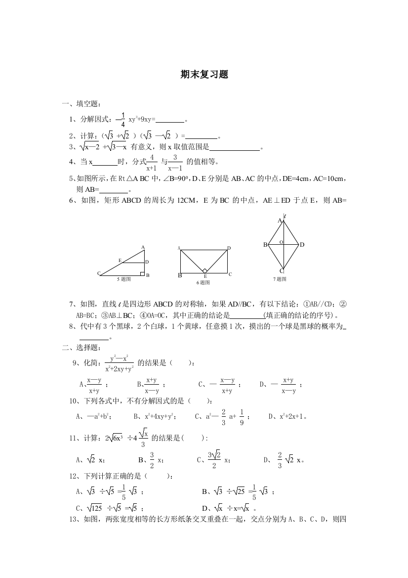 【小学中学教育精选】期末复习题