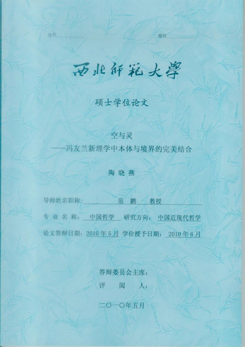 空与灵--冯友兰新理学中本体与境界的完美结合.pdf