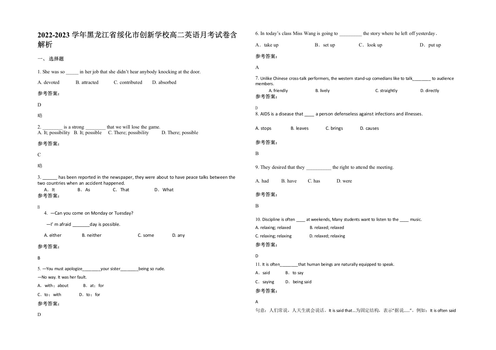 2022-2023学年黑龙江省绥化市创新学校高二英语月考试卷含解析