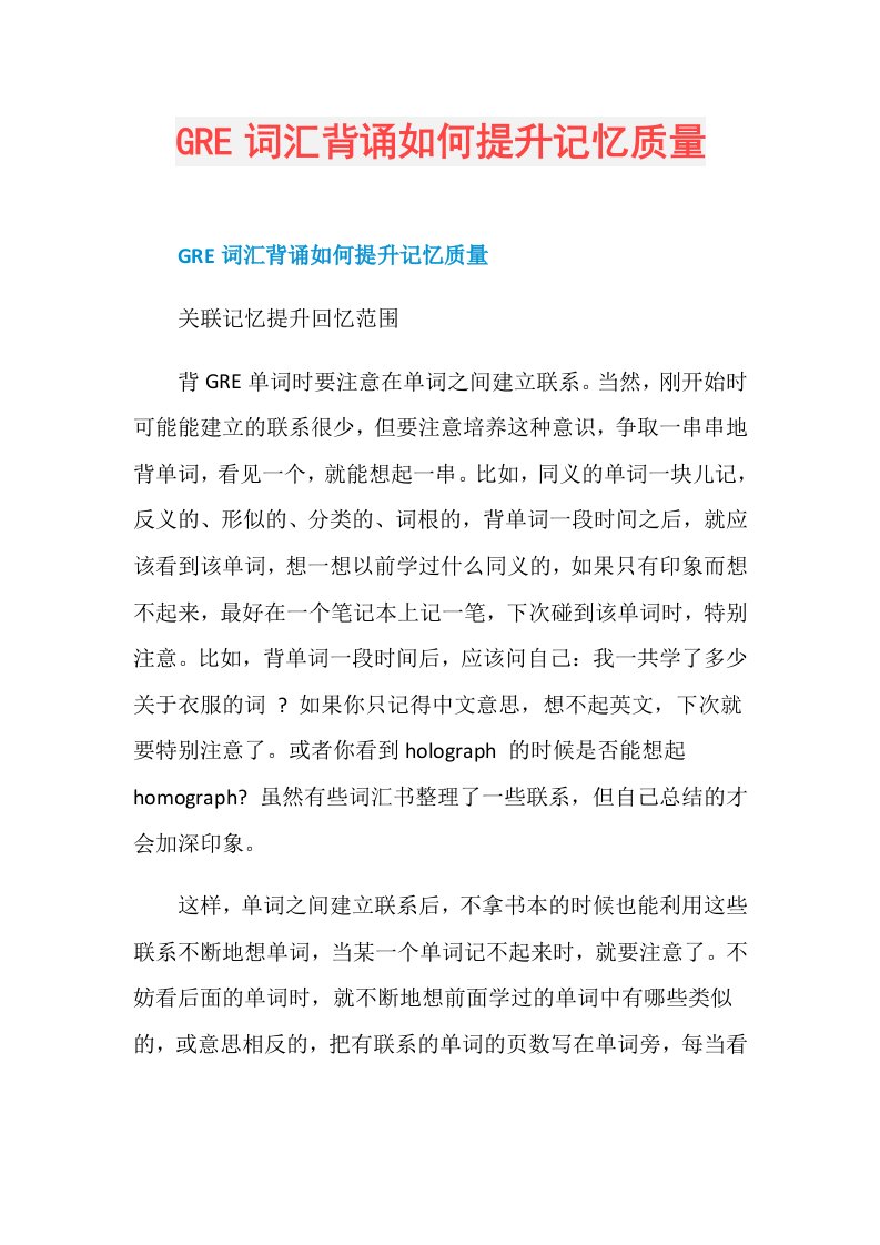 GRE词汇背诵如何提升记忆质量