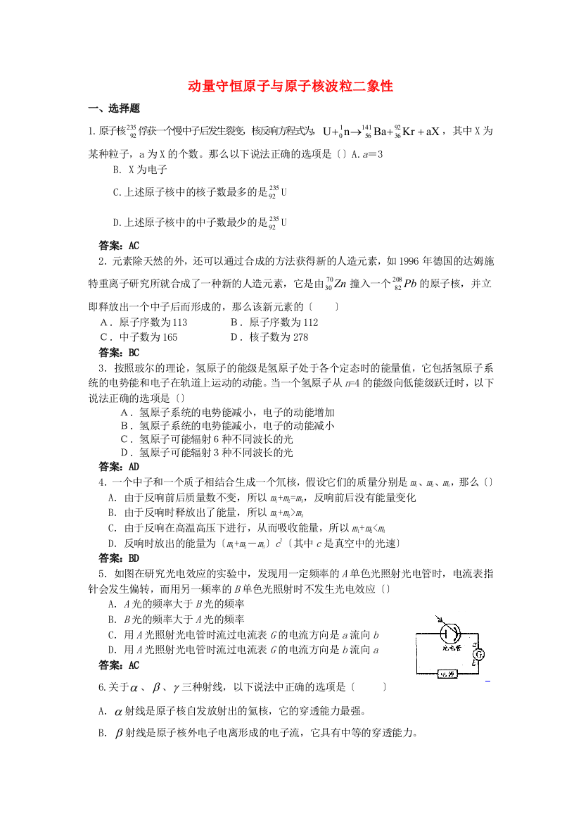 （高中物理）动量守恒原子与原子核波粒二象性