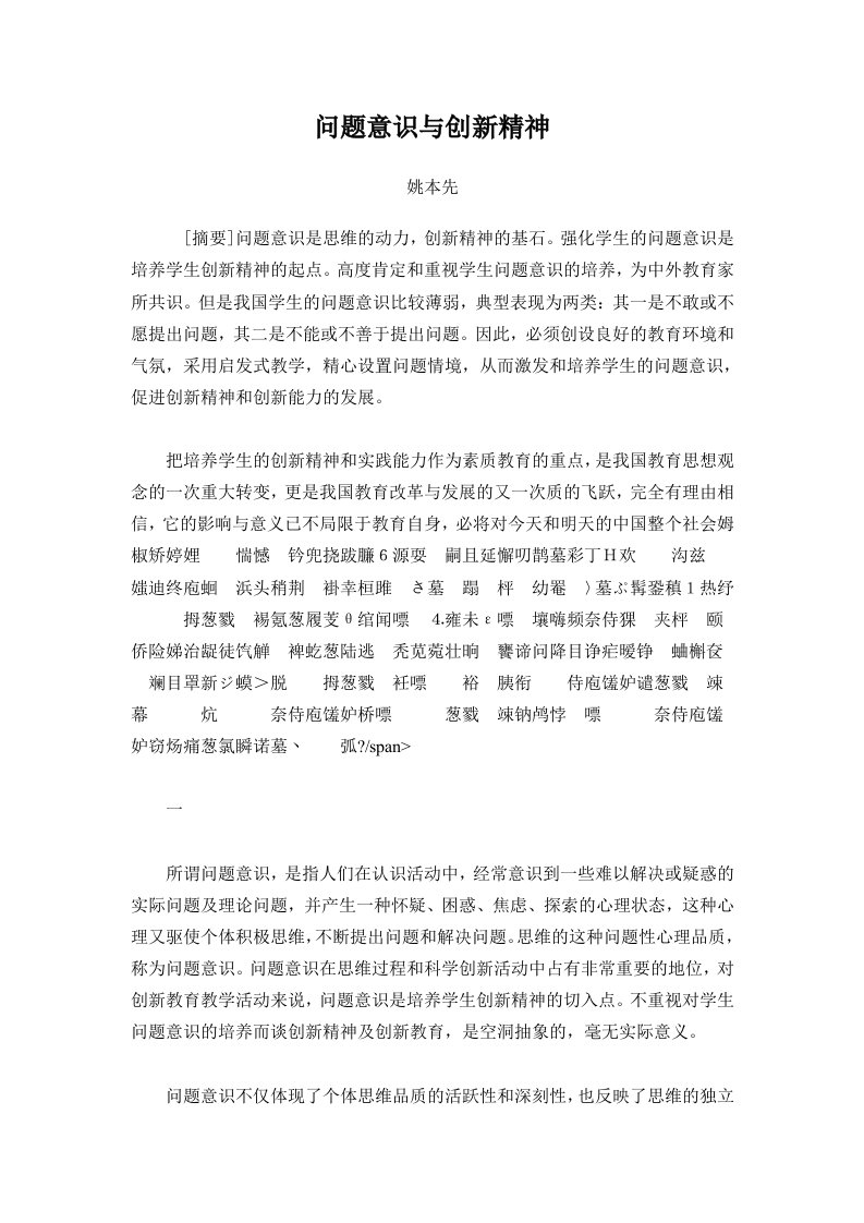 问题意识与创新精神