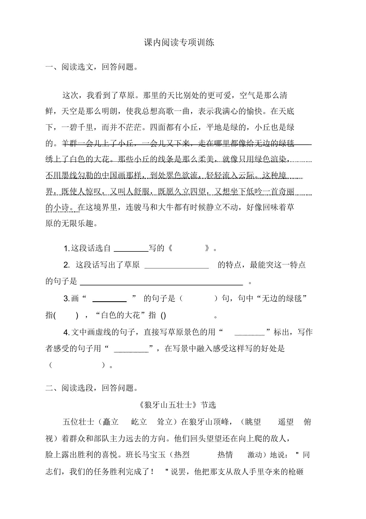 部编版小学六年级语文上册复习资料课内阅读专项训练【推荐版】