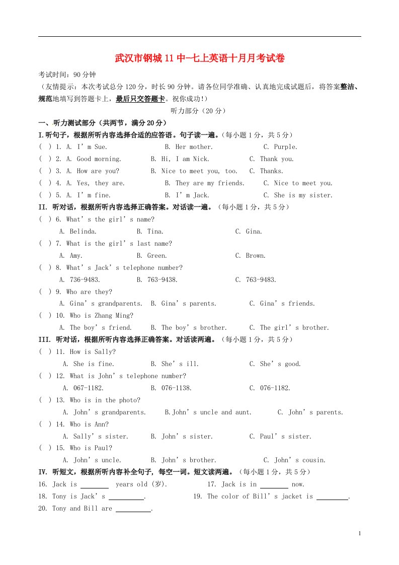 湖北省武汉市钢城第十一中学七级英语10月月考试题