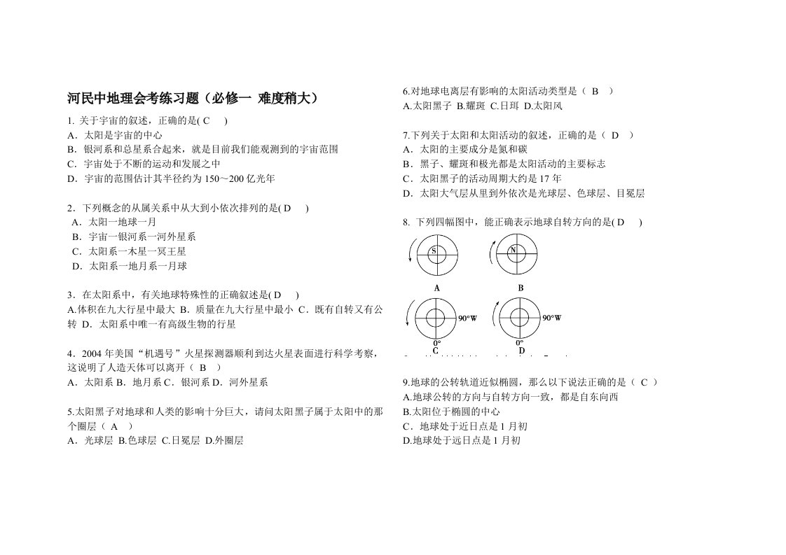 高中地理会考模拟题(必修一难度稍大)