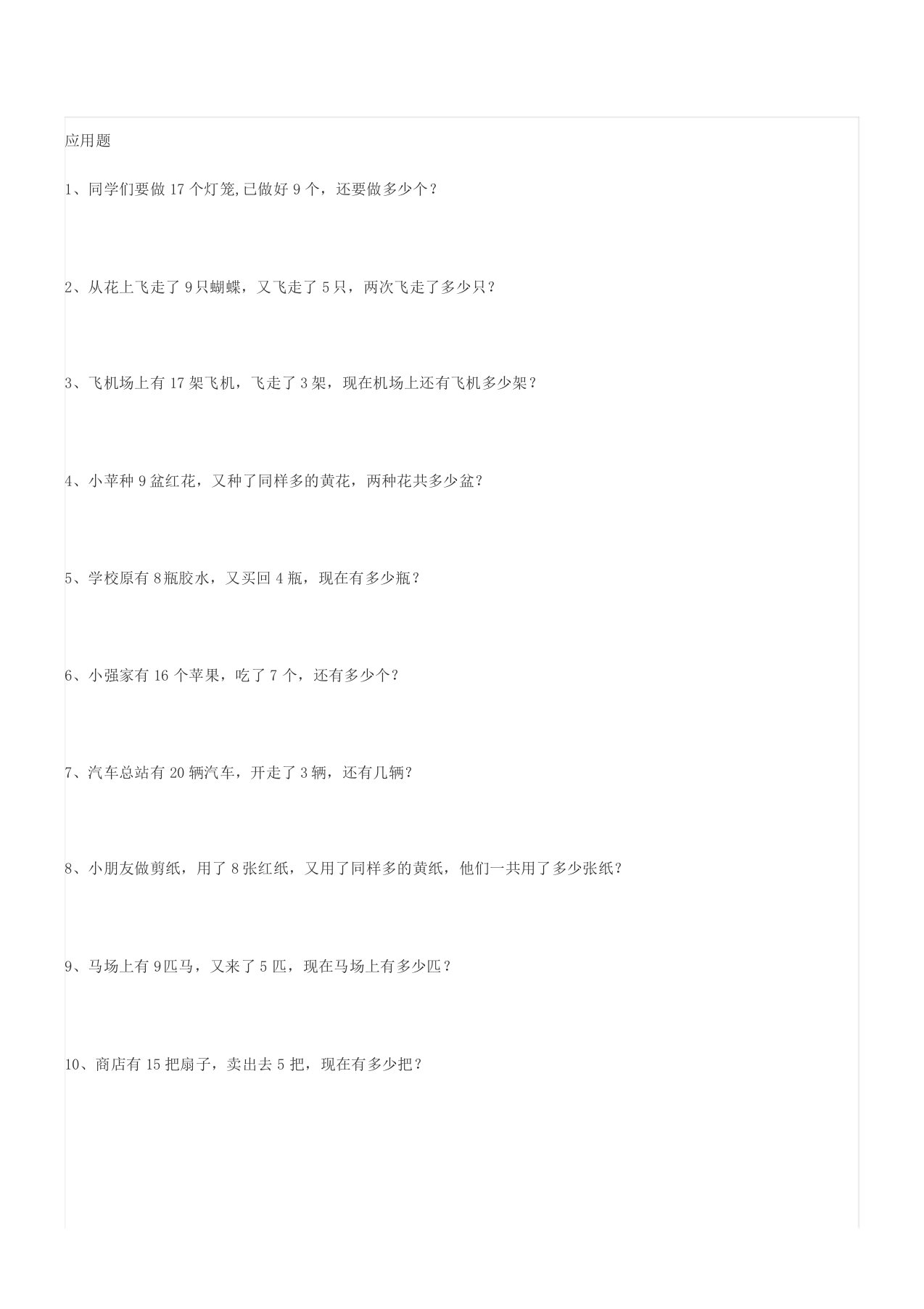 1年级数学上册100道应用题、100道20以内口算