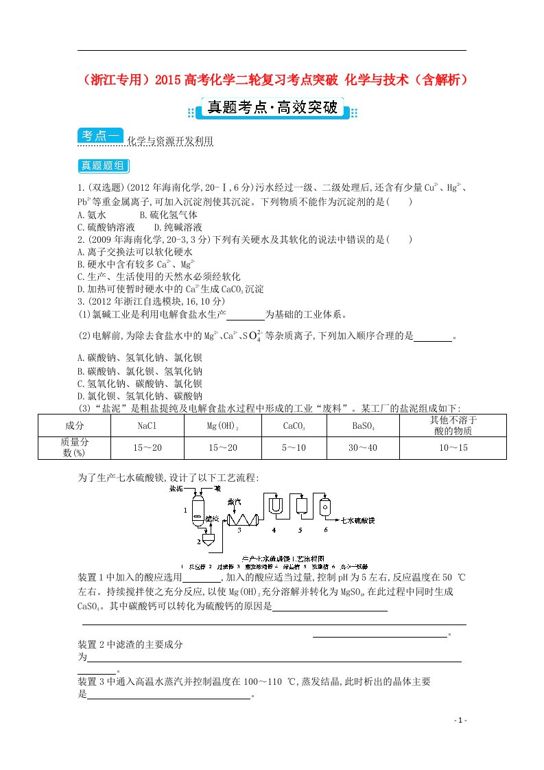 高考化学二轮复习考点突破