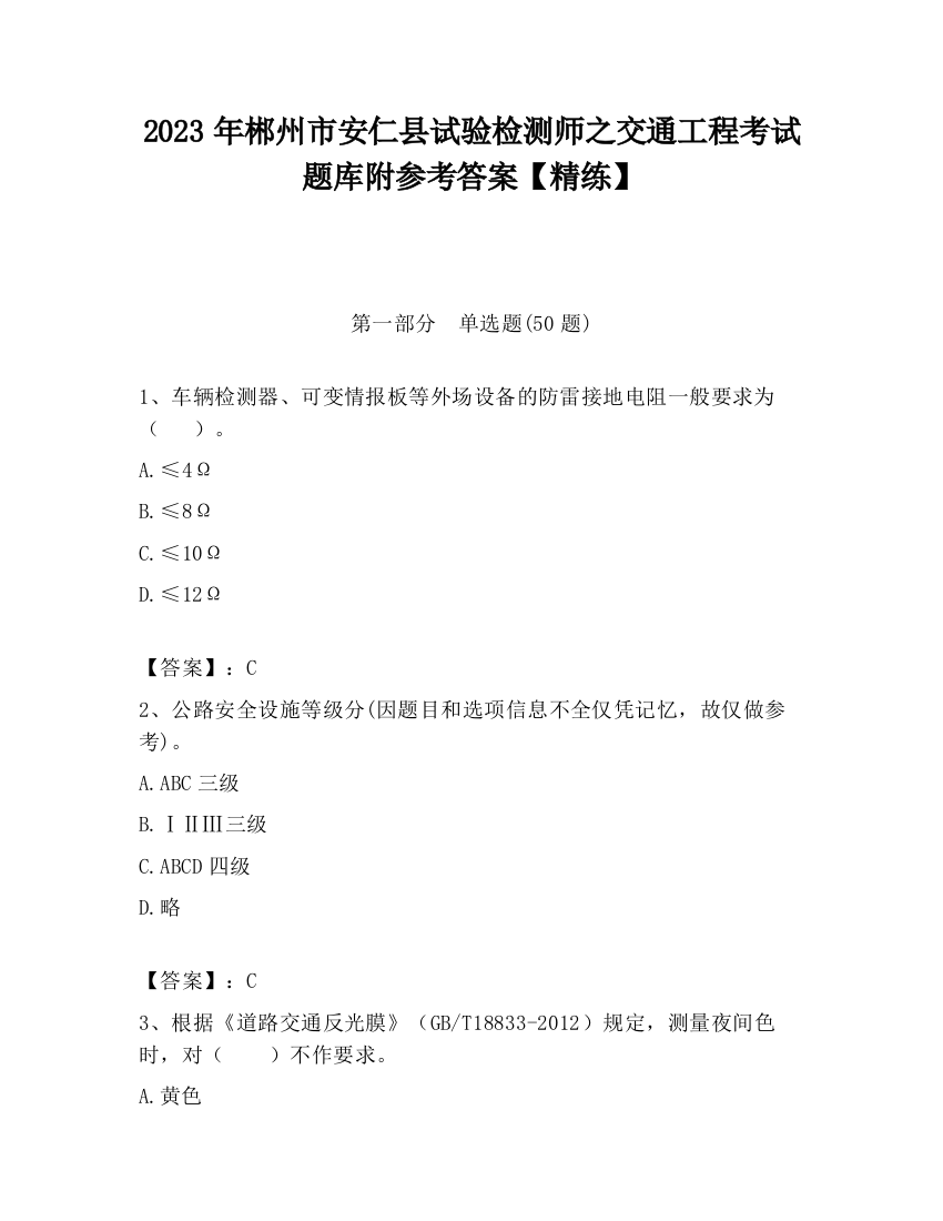 2023年郴州市安仁县试验检测师之交通工程考试题库附参考答案【精练】