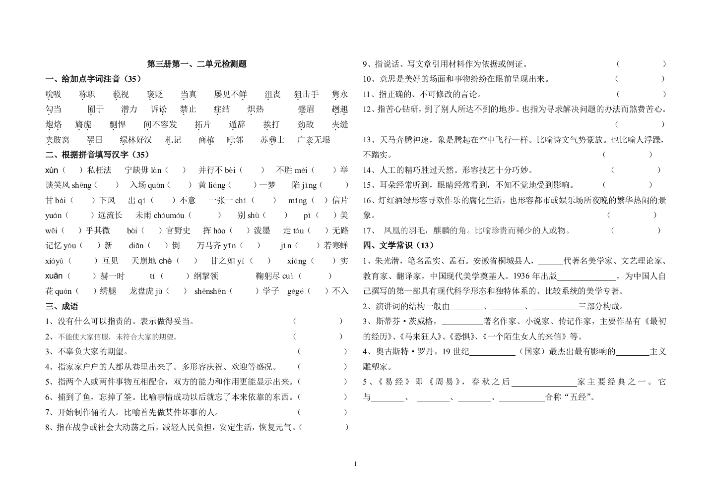 春考基础知识第三册检测题