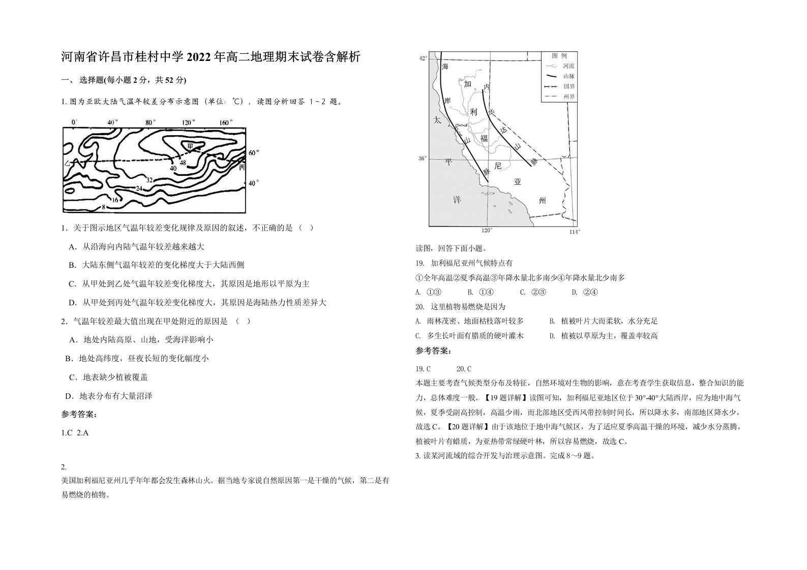 河南省许昌市桂村中学2022年高二地理期末试卷含解析