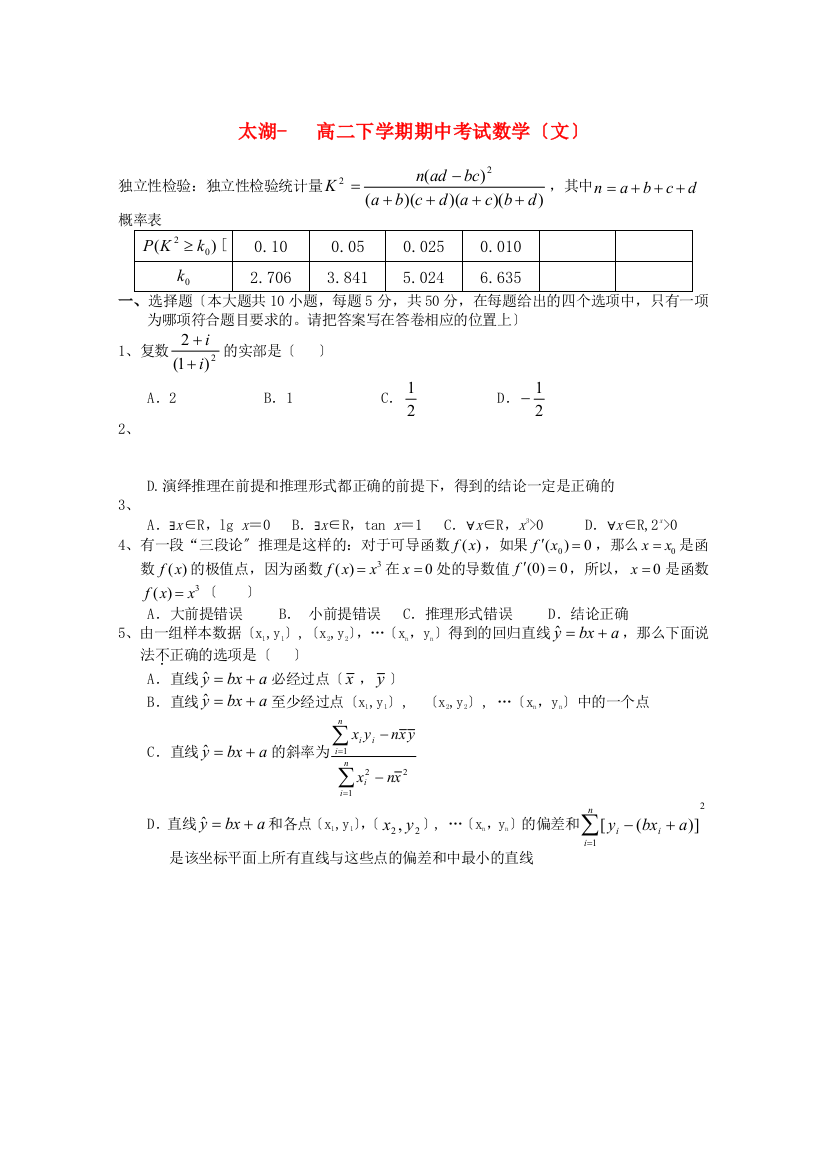 （整理版）太湖高二下学期期中考试数学（文）