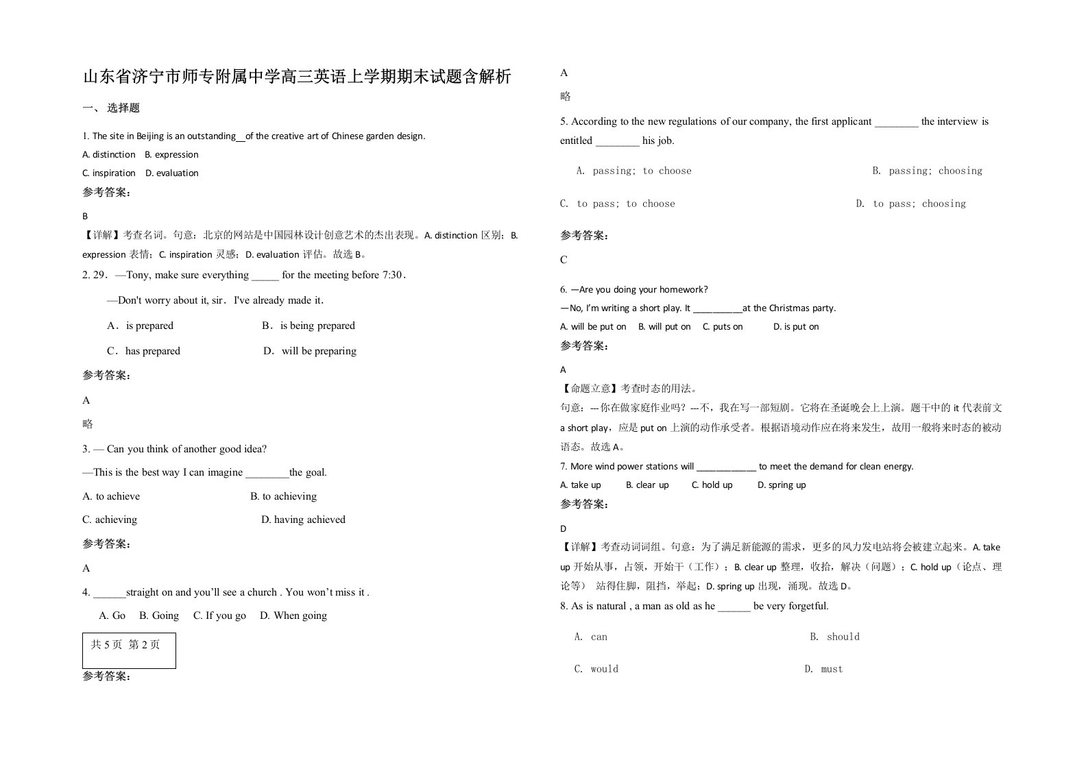 山东省济宁市师专附属中学高三英语上学期期末试题含解析