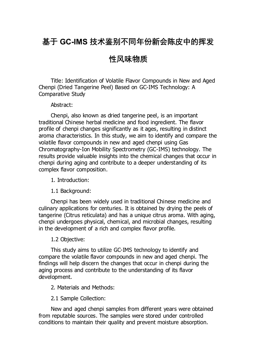 基于GC-IMS技术鉴别不同年份新会陈皮中的挥发性风味物质