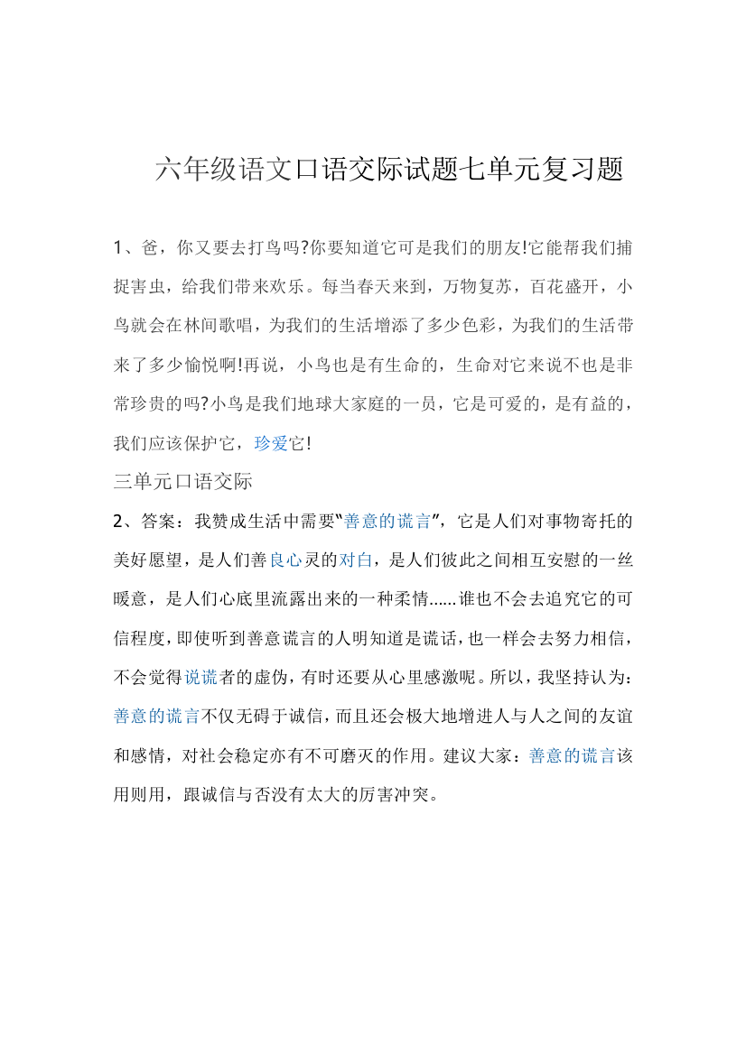 六年级语文口语交际试题答案