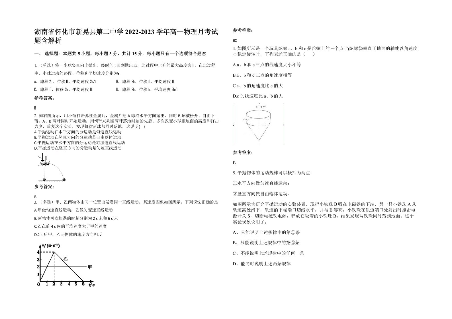 湖南省怀化市新晃县第二中学2022-2023学年高一物理月考试题含解析