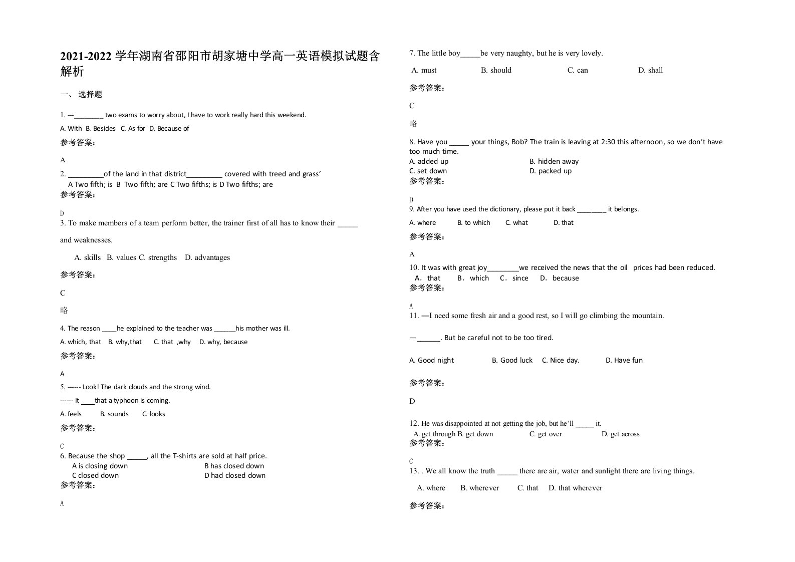 2021-2022学年湖南省邵阳市胡家塘中学高一英语模拟试题含解析