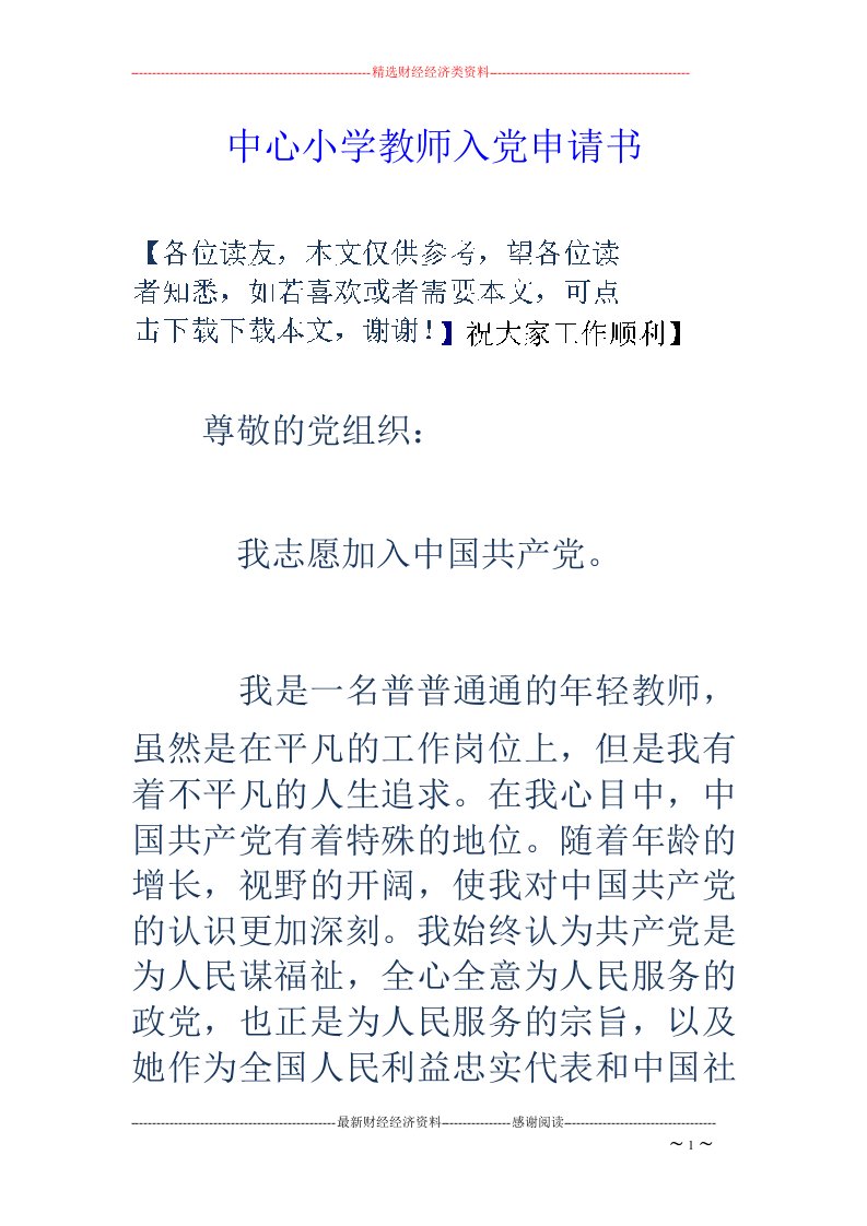 中心小学教师