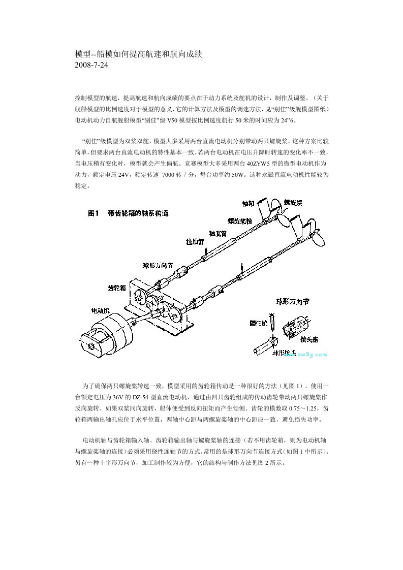 船模如何提高航速