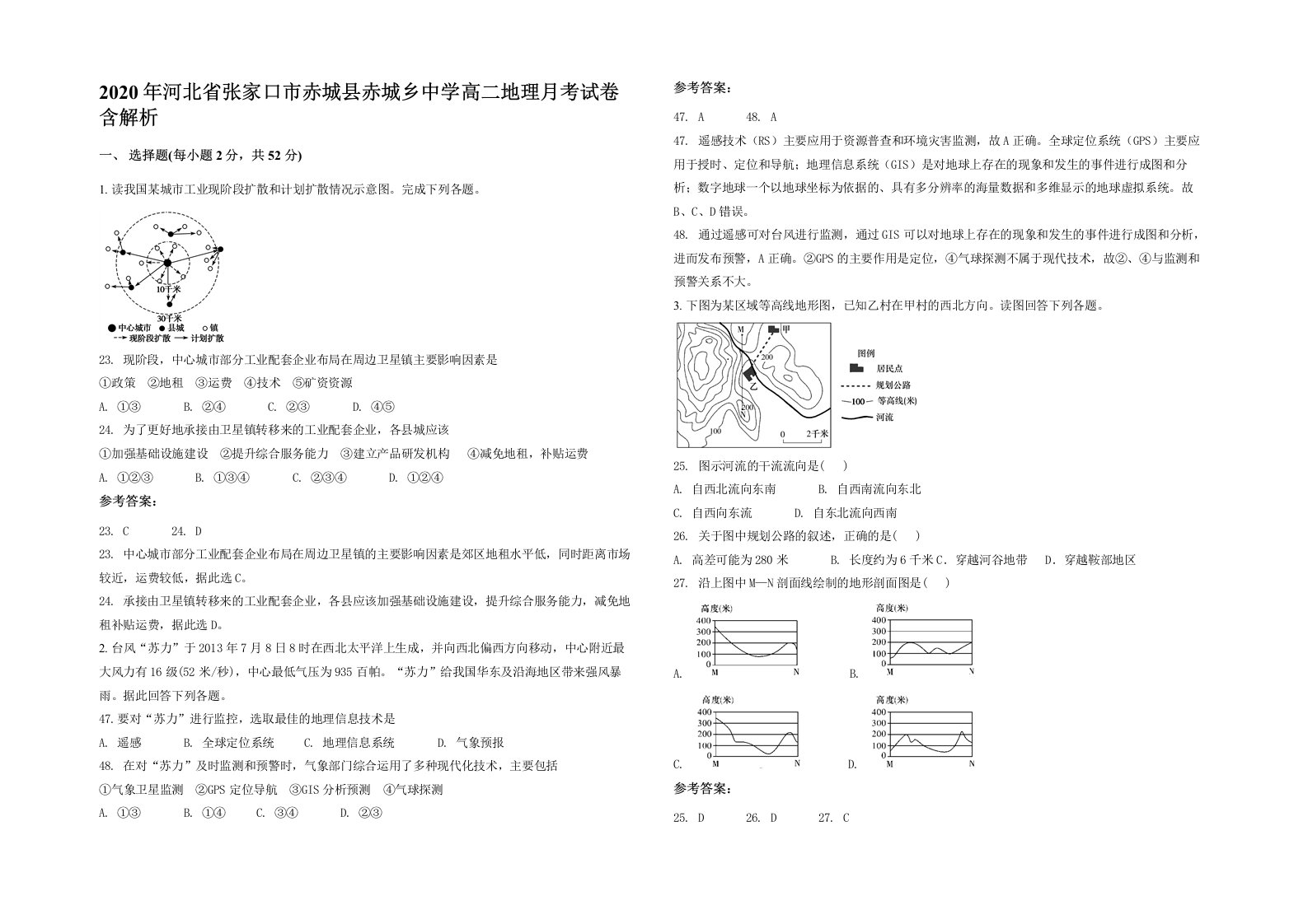 2020年河北省张家口市赤城县赤城乡中学高二地理月考试卷含解析