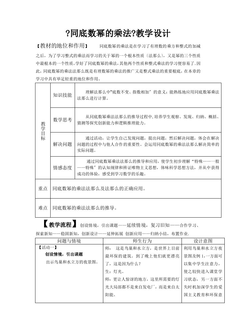 《同底数幂的乘法》教学设计