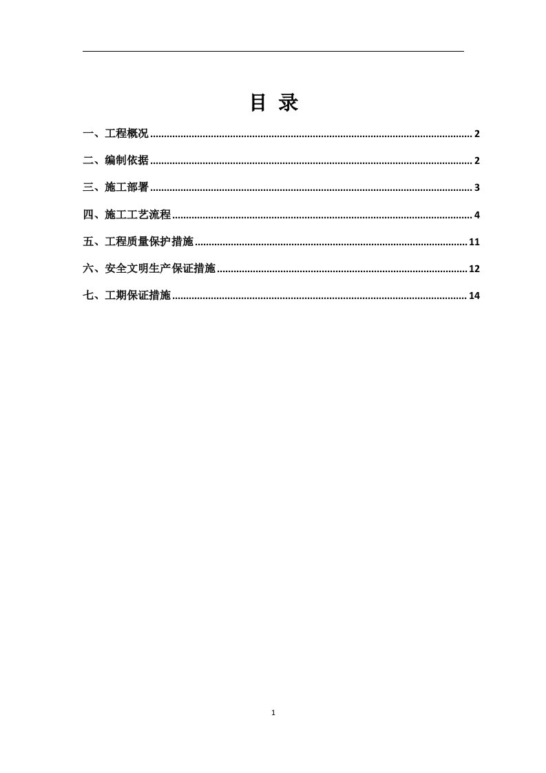 承台地梁专项施工方案