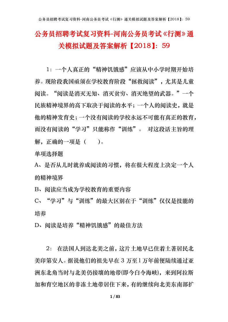 公务员招聘考试复习资料-河南公务员考试行测通关模拟试题及答案解析201859_2