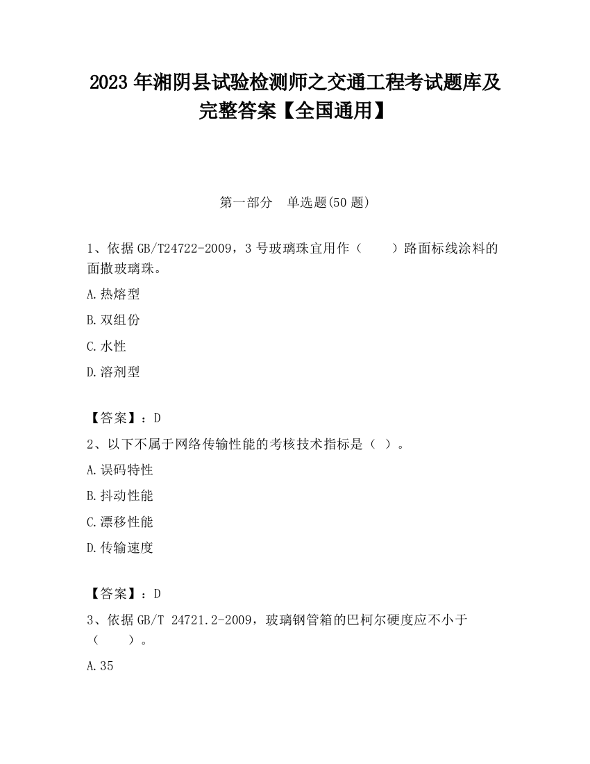 2023年湘阴县试验检测师之交通工程考试题库及完整答案【全国通用】